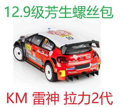 12.9级芳生螺丝升级包