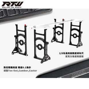 RTW调车尺调车台1/8越野车竞赛GT调车工具套装亚克力刻度尺高精度