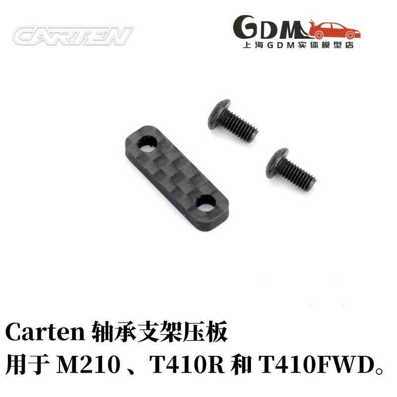 CartenM210T410R轴承固定压板