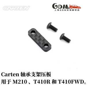 轴承固定压板 T410R和T410FWD NHA519 M210 Carten