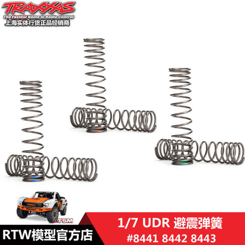 Traxxas 139mm避震弹簧 1.25 1.146 0.937 UDR #8441/8442/8443