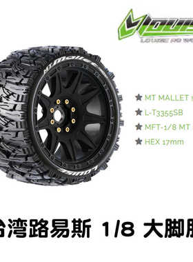 LOUISE路易斯L-T3355MFT MT-MALLET 1/8大脚轮胎轮毂17结合器可拆