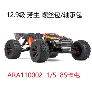 12.9级芳生螺丝包 ARRMA 轴承包 8S卡屯 ARA110002