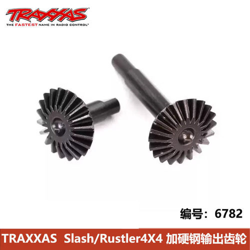 TRAXXAS  加硬钢输出齿轮 适用 Slash/Rustler/Stampede4X4  6782
