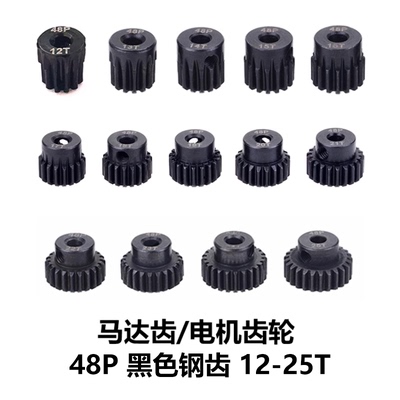 遥控模型车齿轮黑色钢齿48P