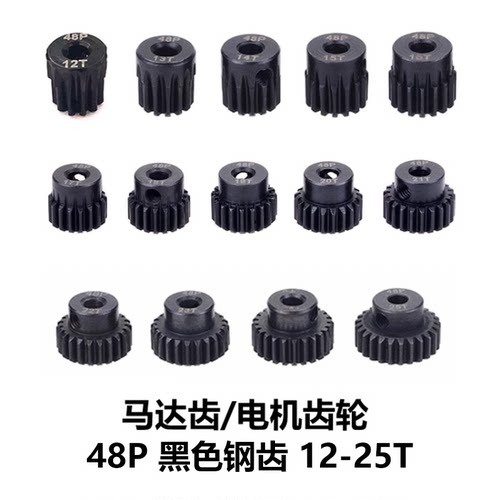 遥控模型车齿轮黑色钢齿48P