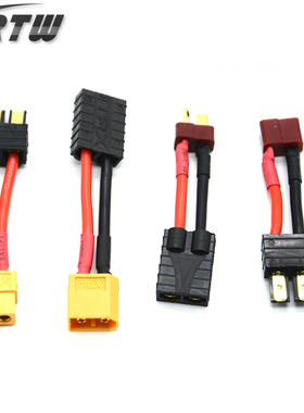 锂电池充电器转换插头转接头TRX转T插头转XT60公头母头XT90转接线