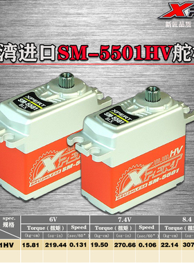 XPERT SM-5501HV标准版1/8高压无刷舵机电动越野车22.14KG全金属