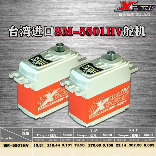 XPERT SM-5501HV标准版1/8高压无刷舵机电动越野车22.14KG全金属