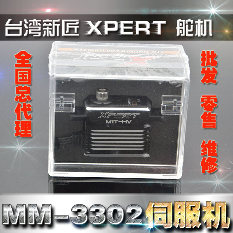 新匠xpert舵机无刷伺服机直升机