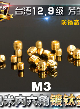 12.9级高强度机米内六角螺丝M3