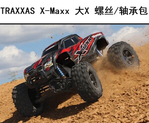 TRAXXAS 8S大X-Maxx 1/5大脚车77086-4 12.9级金色防锈螺丝轴承包
