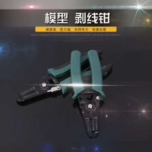 模型工具 7寸剥线钳 压线钳 电工钳 6寸剥线钳子 多功能