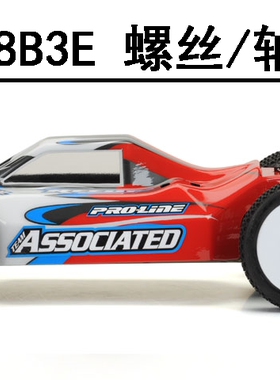 TEAM Associated AE RC8B3e 1/8 4WD电动越野车 轴承包
