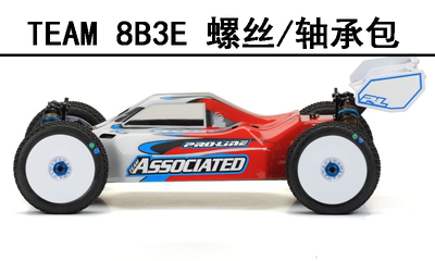 TEAM Associated AE RC8B3e 1/8 4WD电动越野车 轴承包