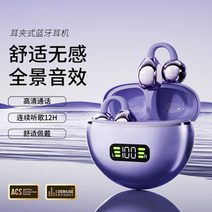 炫酷紫数显无线蓝牙耳机夹耳式OWS耳机舒适佩戴无感适用运动通话