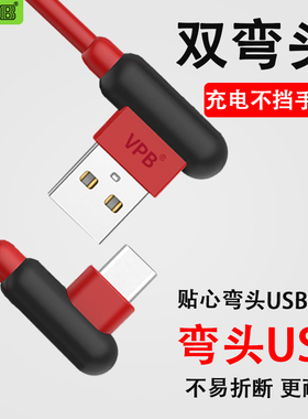 双弯头数据线 适用于苹果iPhone8X手机7Type-C/安卓micro充电线
