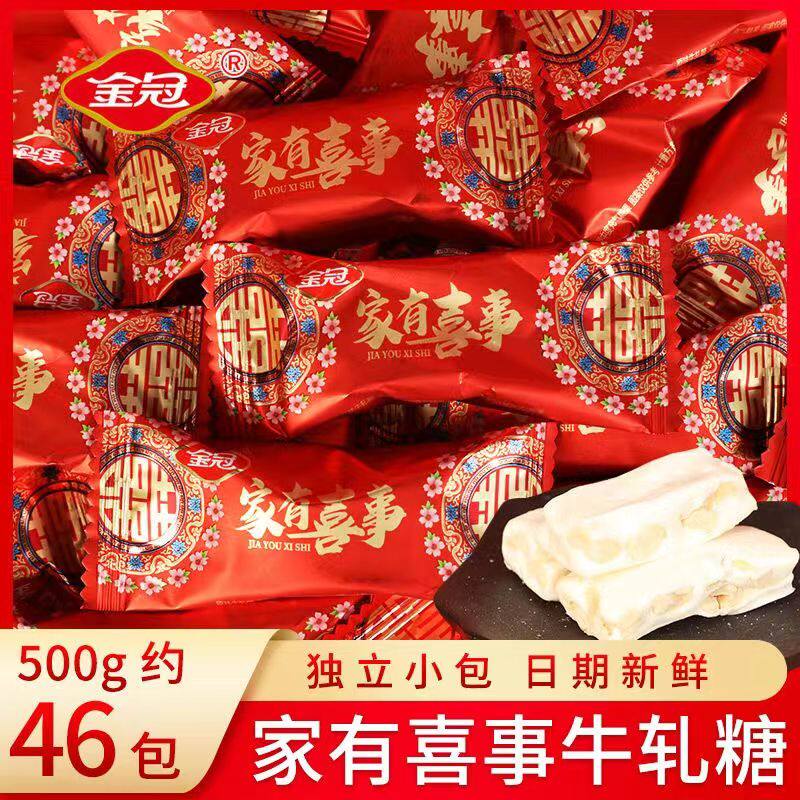 金冠家有喜事牛轧糖散称500g订婚结婚伴手礼儿童满月周岁零食批发