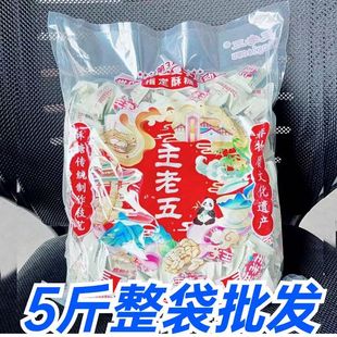 王老五花生酥糖整袋装批价发正宗四川特产手工花生糖花生酥散装糖