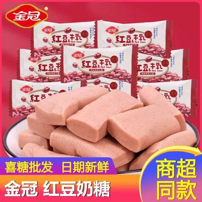 新货金冠枕式红豆牛乳奶糖结婚庆喜糖休闲零食奶糖糖果散称批发