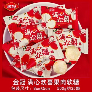 金冠满心欢喜果肉软糖高颜值结婚喜糖散装糖果休闲零食伴手礼批发