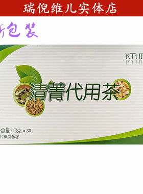 瑞倪维儿清轻茶清青清菁代用茶