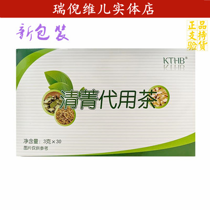 瑞倪维儿KTHB清菁代用茶30袋 天津康婷清茶清轻茶防伪正品新包装