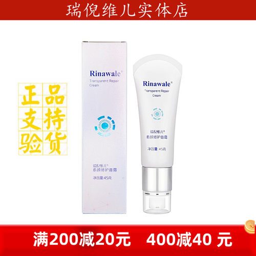 天津康婷瑞倪维儿素颜面霜