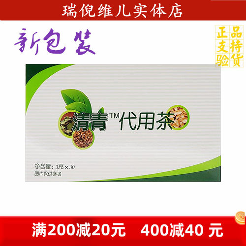 瑞倪维儿清轻茶清青代用茶