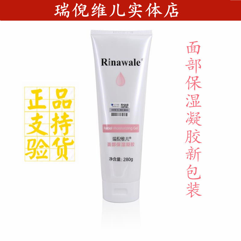 天津瑞倪维儿面部保湿凝胶