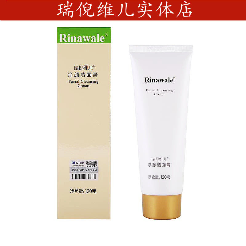 瑞倪维儿亮颜净颜洗面奶