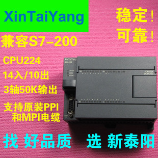 国产兼容西门子200PLC 控制器 CPU224CN 3轴 运动控制 质量稳定