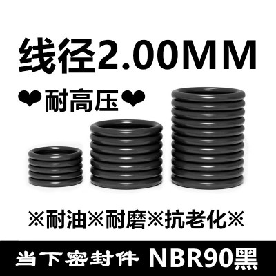 【国标】丁腈O型圈NBR90黑线径2MM耐油耐磨耐高压通用密封件
