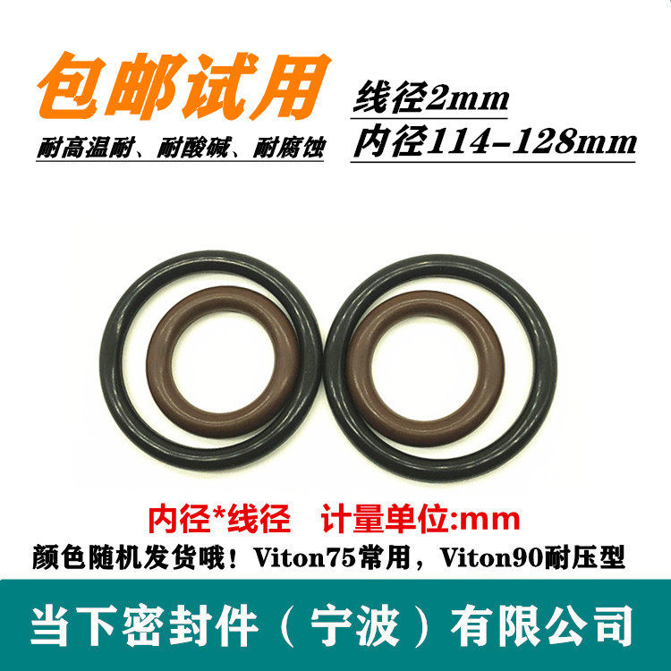 内径耐高温密封件