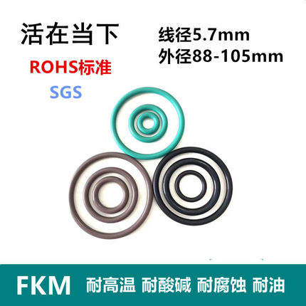 【ROHS】氟胶O型圈FKM线经5.7mm外径88/90/93/95/97/98/100/105