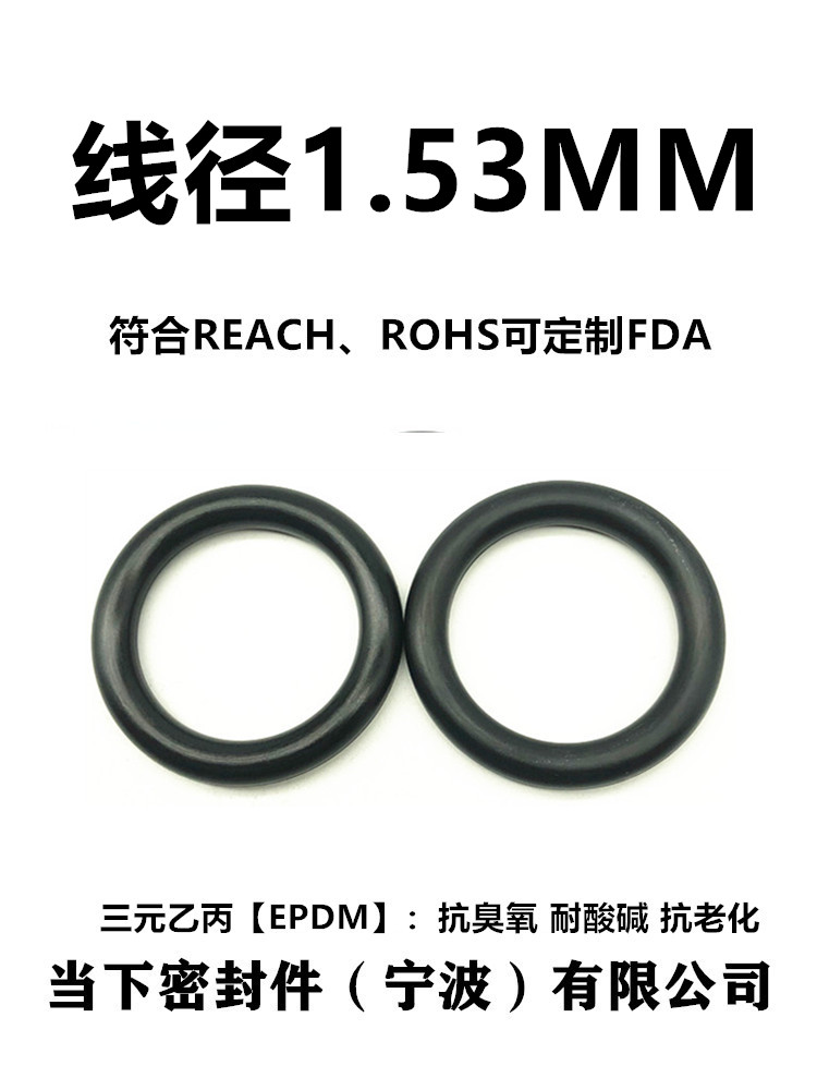 三元乙丙橡胶O型圈EPDM线径1.53MM耐臭氧耐丙酮圆形密封件