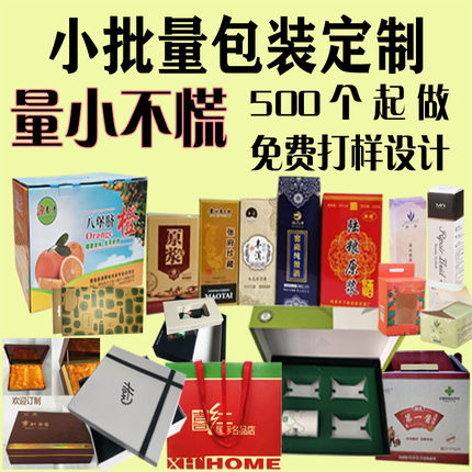 酒盒小批量订做外卖盒子定制抖音烘焙面膜化妆品头盔瓦楞外包装盒