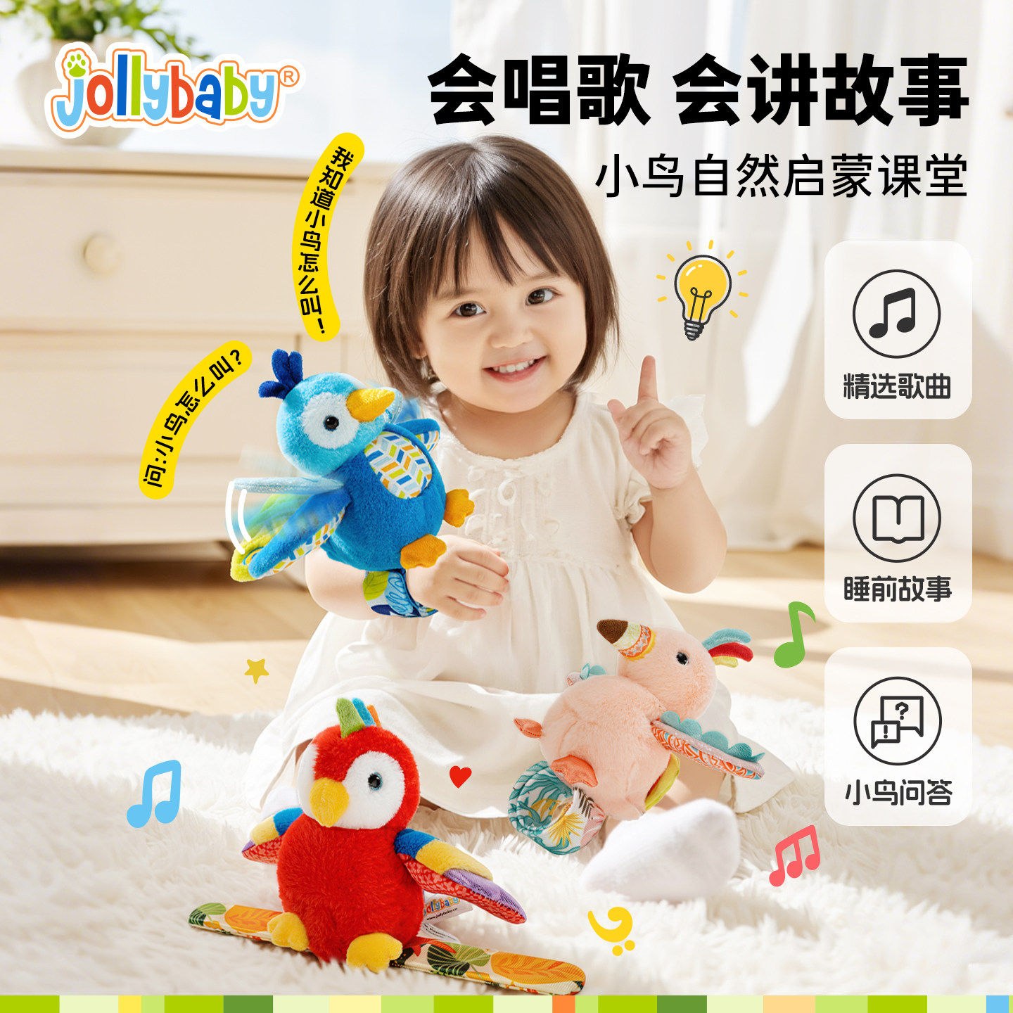 jollybaby小鸟飞飞溜溜圈儿童手环啪啪圈宝宝安抚音乐讲故事玩具