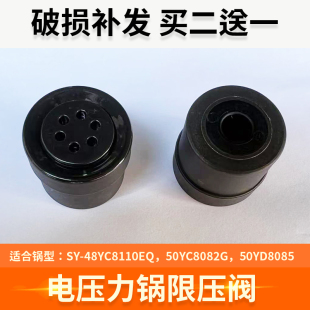 50YC8082G压力阀泄气阀 48YC8110EQ 适用苏泊尔电压力锅气阀SY