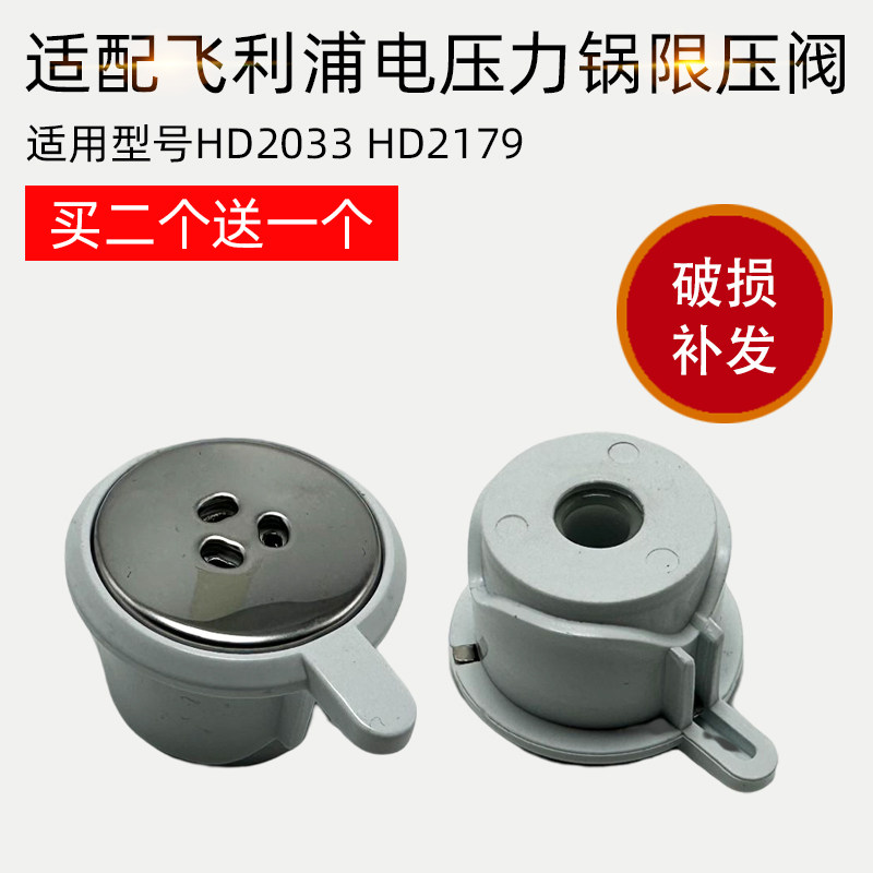 适配飞利浦电压力锅气阀 hd2033hd2179 限压阀出汽阀配件重锤电煲