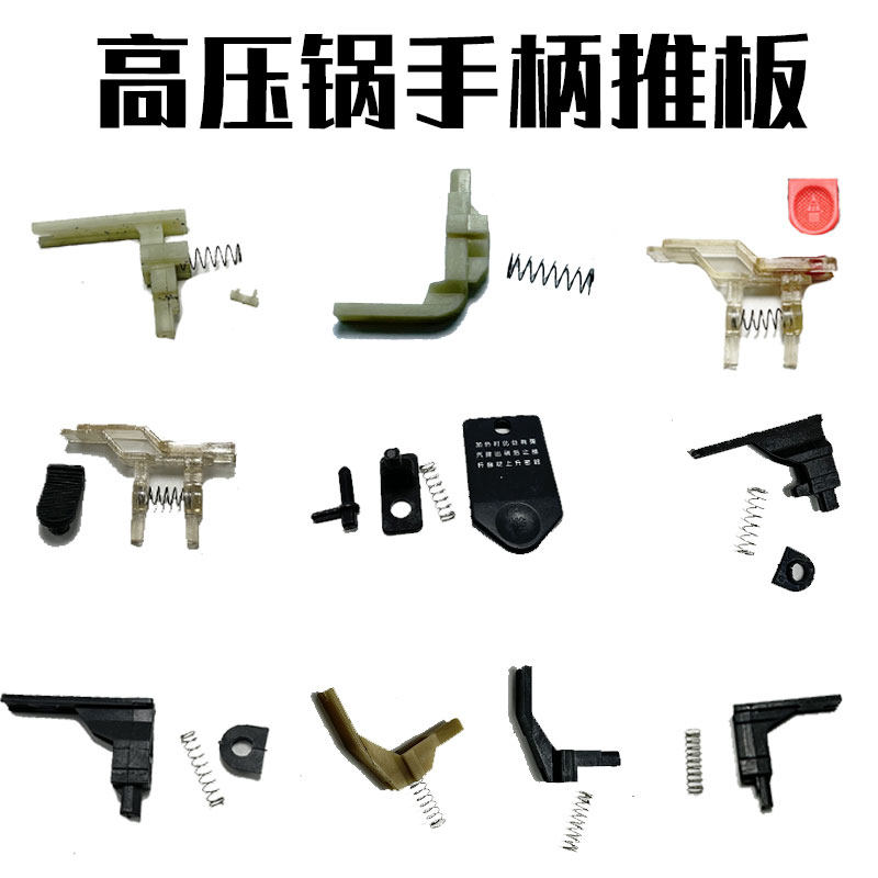 适合苏泊尔双喜伊尔乐高压锅手柄卡推弹簧金喜万宝压力锅推板配件