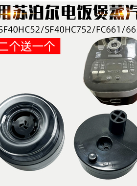 适用苏泊尔电饭煲排气阀SF40HC52/40HC752蒸汽阀FC661出气阀665配