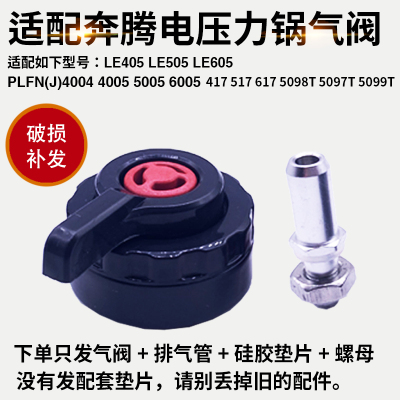 适配飞利浦新款Povos 奔腾电压力锅配件煲排气阀蒸汽阀限压阀通用
