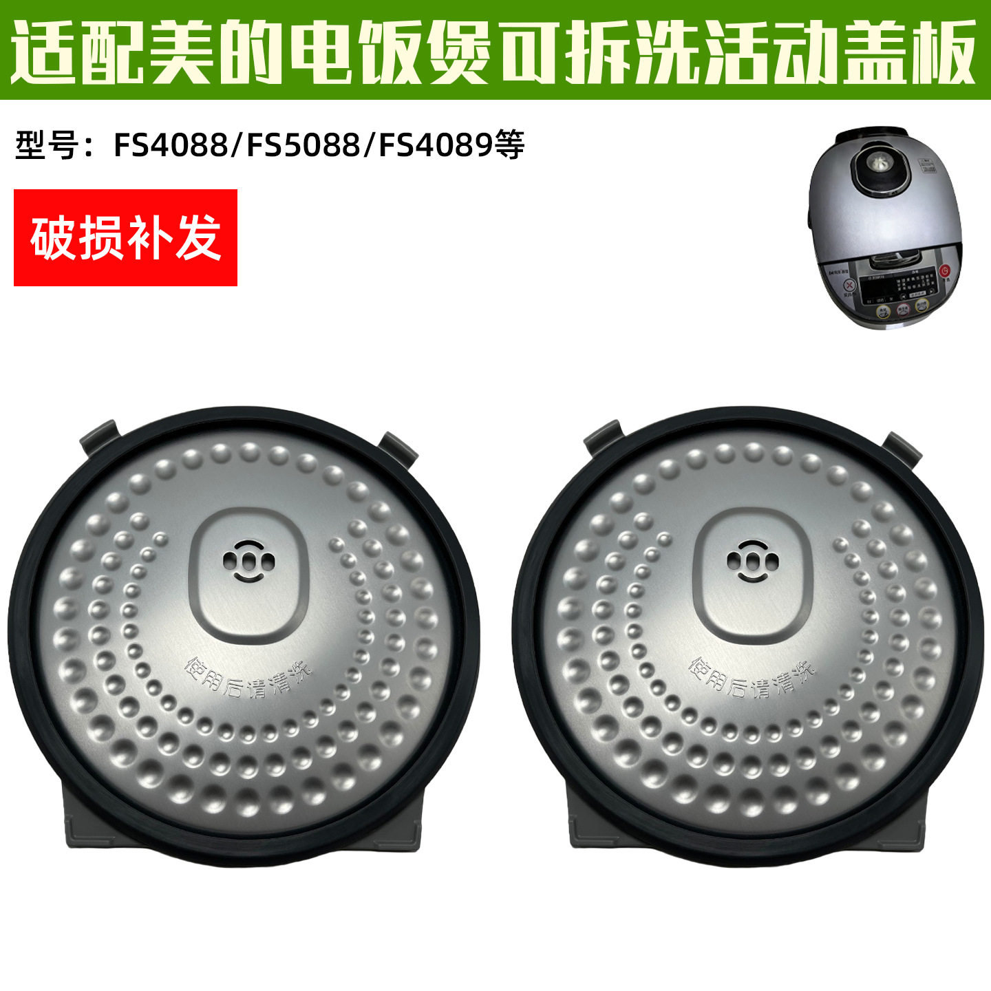 适配美的电饭煲配件活动盖板MB-FS5089/FS4089/FS4088B内盖上盖密