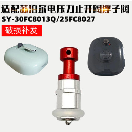 适配苏泊尔电压力锅止开阀SY-30FC8013Q安全眼25FC8027浮子阀配件