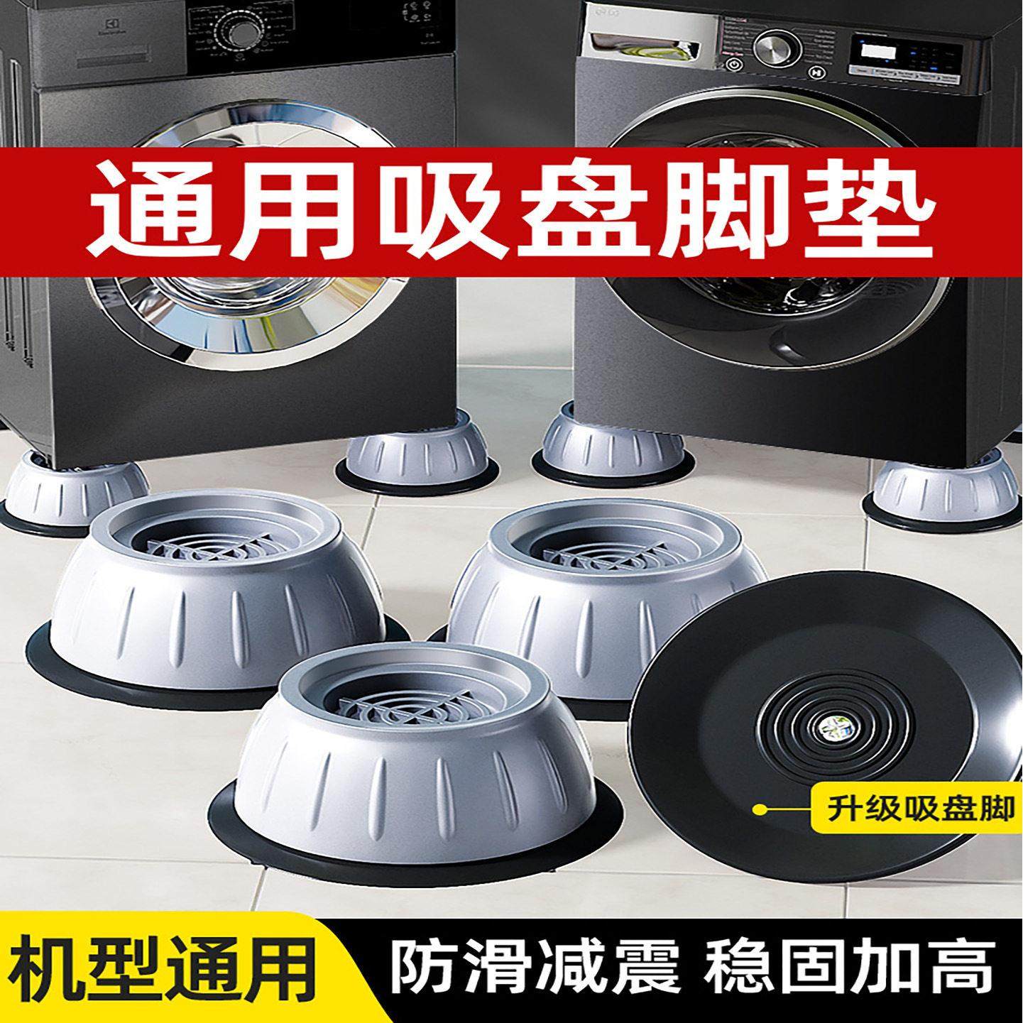 适配洗衣机底座通用固定脚架垫子可移动通用垫高支架防滑防震脚垫