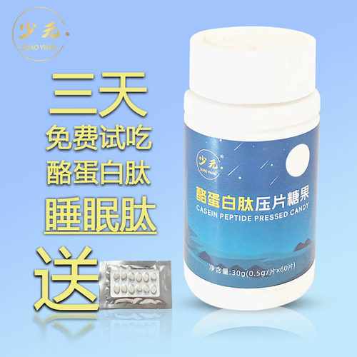 SUAOYHAN酪蛋白肽片乳蛋白睡眠肽片Y-GABA氨基丁酸精华酪蛋白肽片