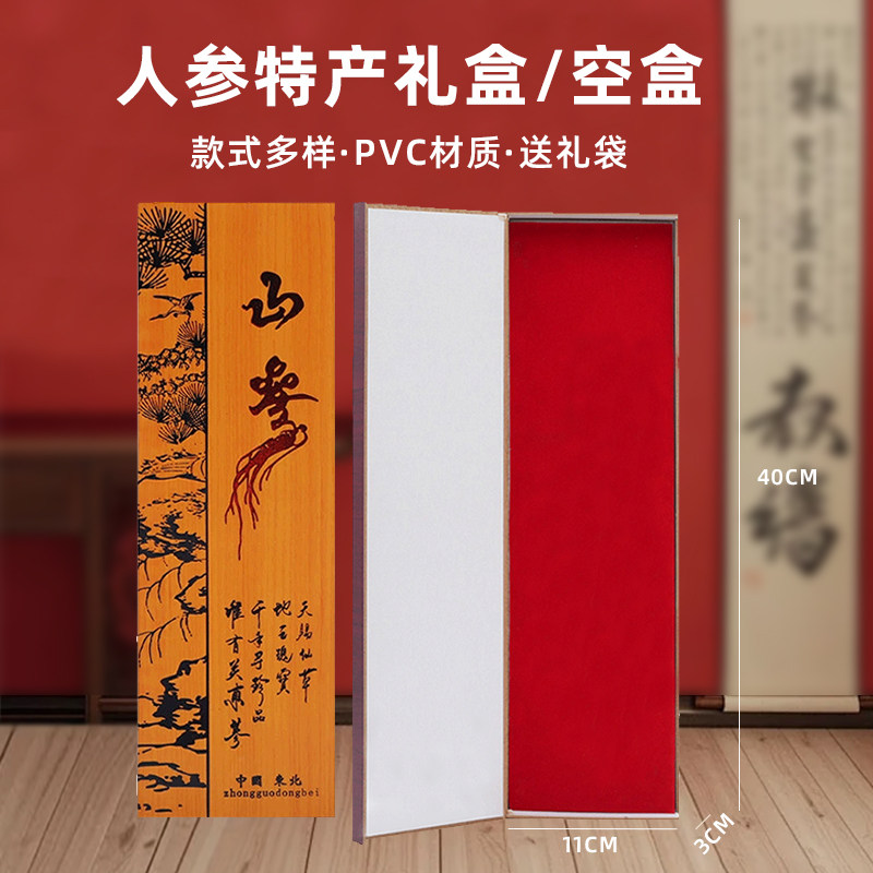 东北特产人参山参礼品盒40cm胶合板空盒包装盒送礼袋十件包邮