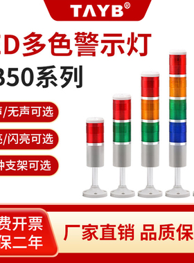 台邦TB50-3T/W-D-J一二三四五多层色蜂鸣220V24V指示信号报警示灯