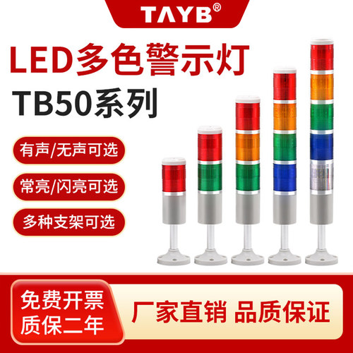多层多色警示灯台邦工厂直销塔灯